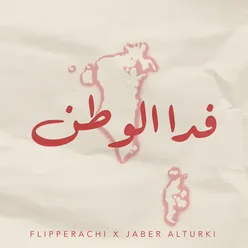 فدا الوطن