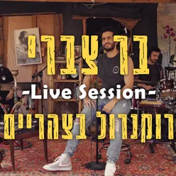 אין בי כאב - Live Session