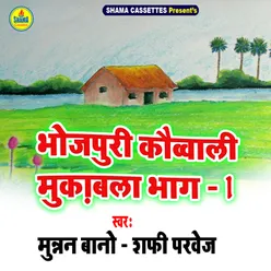 Bhojpuri Quawwali Muqabla Bhag 1