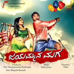 Jayammana Maga (Original Motion Picture Soundtrack)