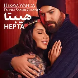 Hekaya Wahda (Film Hepta)