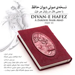 Divan-e Hafez (Part III)