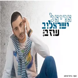 עוזב