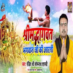 Shrimad Bhagwat Ji Ki Aarti - Single