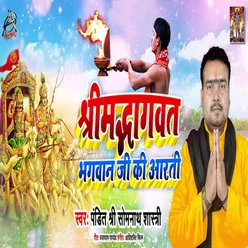 Shrimad Bhagwat Ji Ki Aarti