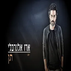 תן