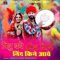 Piyu Base Pardesh Bairan Neend Kene Aave - Single