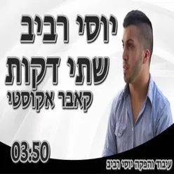 שתי דקות - קאבר אקוסטי