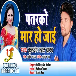 Patarko Maar Ho Jai - Single