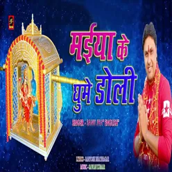 Maiya Ke Ghume Doli - Single