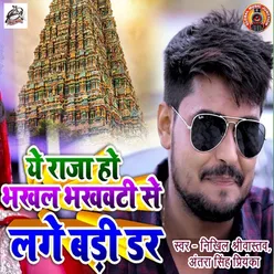 Ye Raja Ho Bhakhal Bhakhawati Se Lage Badi Dar - Single