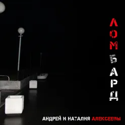 Может быть ни ты и ни я-Special Version