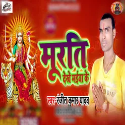 Murati Dekhe Maiya Ke - Single