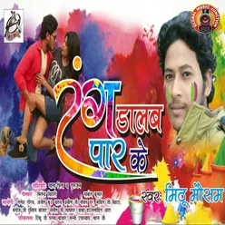 Rang Daalab Paar Ke - Single