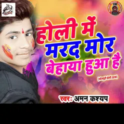 Holi Me Marad Mor Behaya Hua Hai - Single