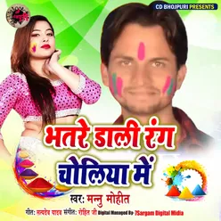 Bhatare Dali Rang Choliye Me - Single