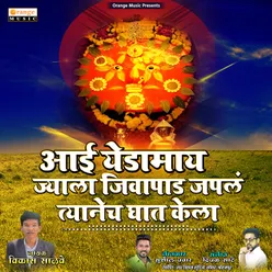 Aai Yedamay Jyala Jivapad Japala Tyanech Ghat Kela - Single