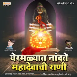 Yermalyat Nandate Mahadevachi Rani