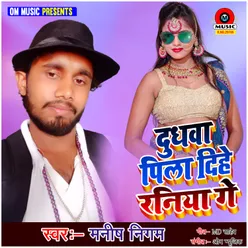 Dudhwa Pila Dihe Raniya Ge - Single