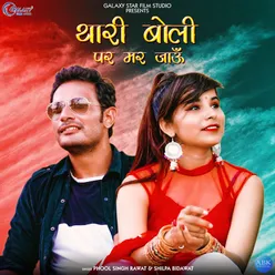 Thari Boli Par Mar Jayu - Single