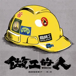 Workers Original Soundtrack EP 2