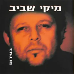 אלה הם