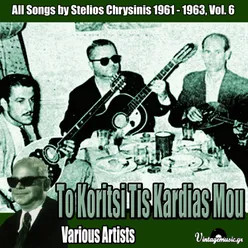 To Koritsi Tis Kardias Mou (All Songs by Stelios Chrysinis 1961-1963), Vol. 6