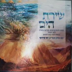 נשמת כל חי-פיוט כורדי