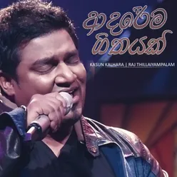 Adharema Geethayak - Single