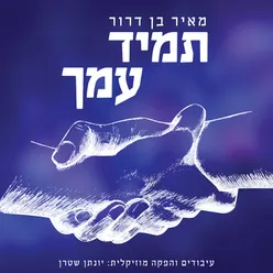 הכל מלמעלה