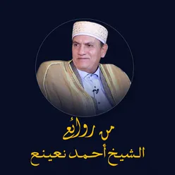 الشيخ الدكتور احمد نعينع في ضيافة رانيا بدوي