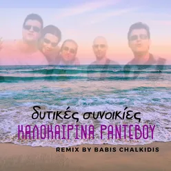 Kalokerina Rantevou Babis Chalkidis Remix