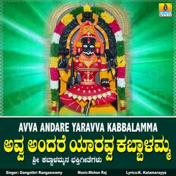 Avva Andare Yaravva Kabbalamma