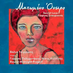 Matomeno Oniro (Secret Love)