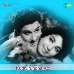 KUDIYIRUNDHA KOIL