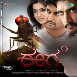 Eega