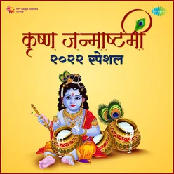 Hare Rama Hare Krishna Dhun - Sameer Vijaykumar