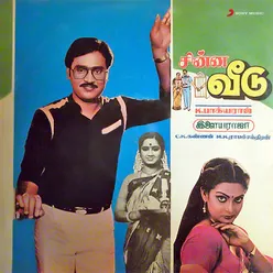 Chinna Veedu Original Motion Picture Soundtrack