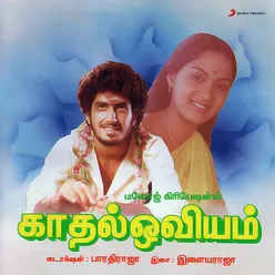 Kaadhal Oviyam Original Motion Picture Soundtrack