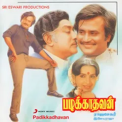 Padikkadhavan Original Motion Picture Soundtrack