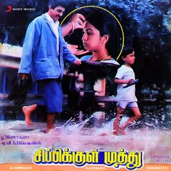 Sippikkul Muthu Original Motion Picture Soundtrack