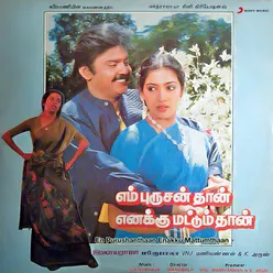 En Purushanthaan Enakku Mattumthaan Original Motion Picture Soundtrack