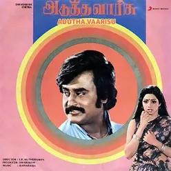 Adutha Vaarisu Original Motion Picture Soundtrack