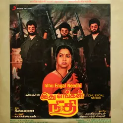 Idhu Engal Needhi Original Motion Picture Soundtrack