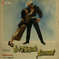 Nee Sirithal Deepavali Original Motion Picture Soundtrack