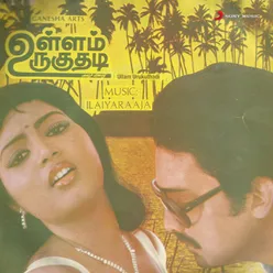 Ullam Urukuthadi Original Motion Picture Soundtrack