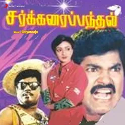 Sakkarai Panthal Original Motion Picture Soundtrack