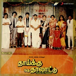 Aalaiyilla Mithanthaval