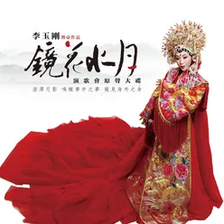 Peking Opera: Farewell My Concubine