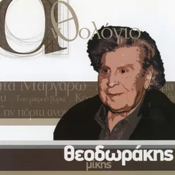 Anthologio - Mikis Theodorakis